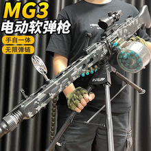 mg3手自一体电动连发软弹枪儿童玩具男孩重机关抢m416加特林