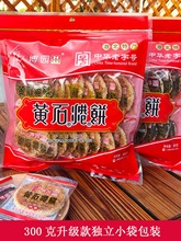 湖北黄石休闲零食产礼品300g袋装黑白芝麻婚嫁港饼手工糕点实惠