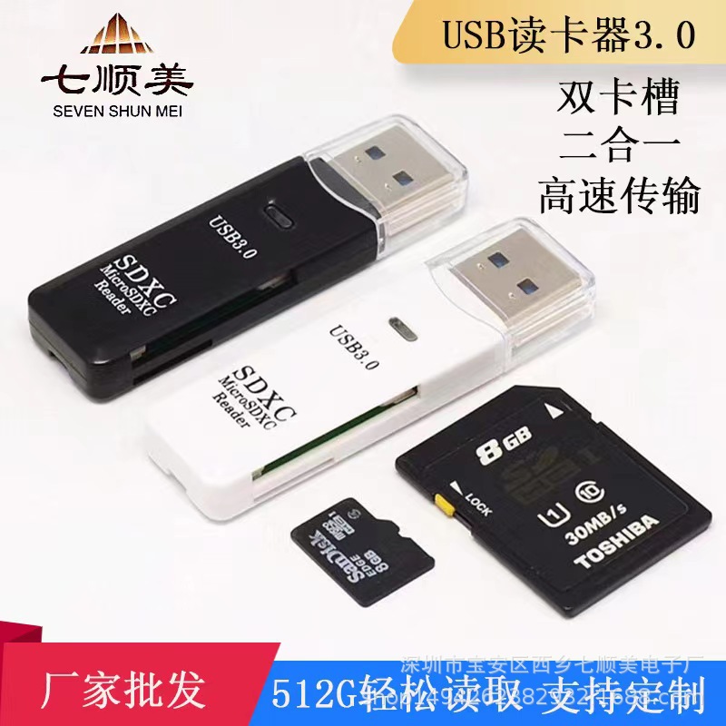 厂家批发USB3.0读卡器手机TF相机SD二合一高速3.0读卡器即插即读