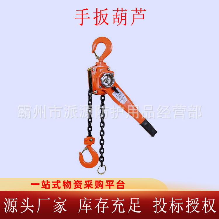 收藏产品权益登录查看是否享首单包邮或首单立减型号手扳葫芦950.