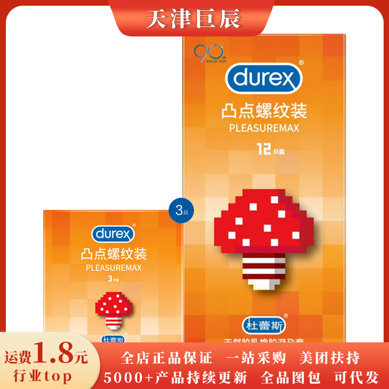 杜蕾斯凸点螺纹装3/12只避孕套情趣大颗粒男用安全套成人情趣用品