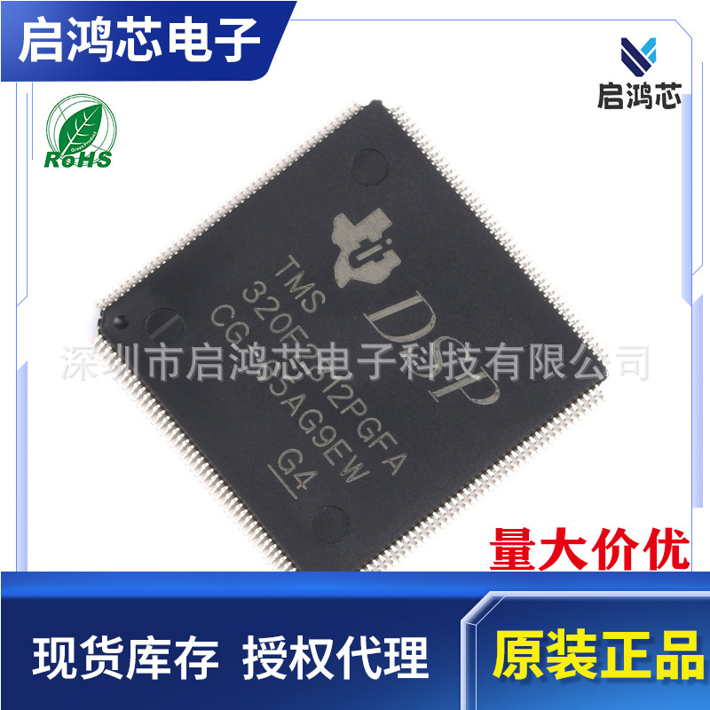 TMS320F2812PGFA LQFP176原装DSP处理器 微控制器芯片IC单片机MCU