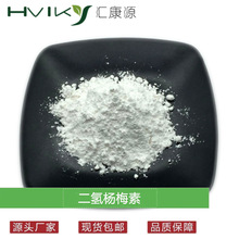 二氢杨梅素98% 藤茶提取物 CAS#27200-12-0 另有50%二氢杨梅素