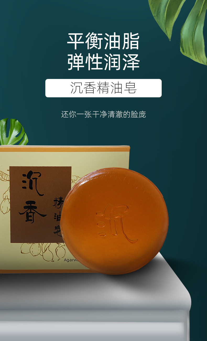 沉香皂控油洁面皂沐浴手工皂除螨虫祛痘马油皂工厂支持一件代发货