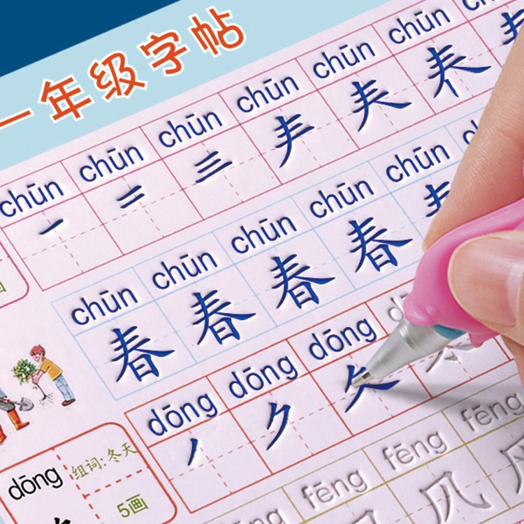 一年级二年级三上册下册同步练字帖小学生凹槽速成硬笔书法字帖练
