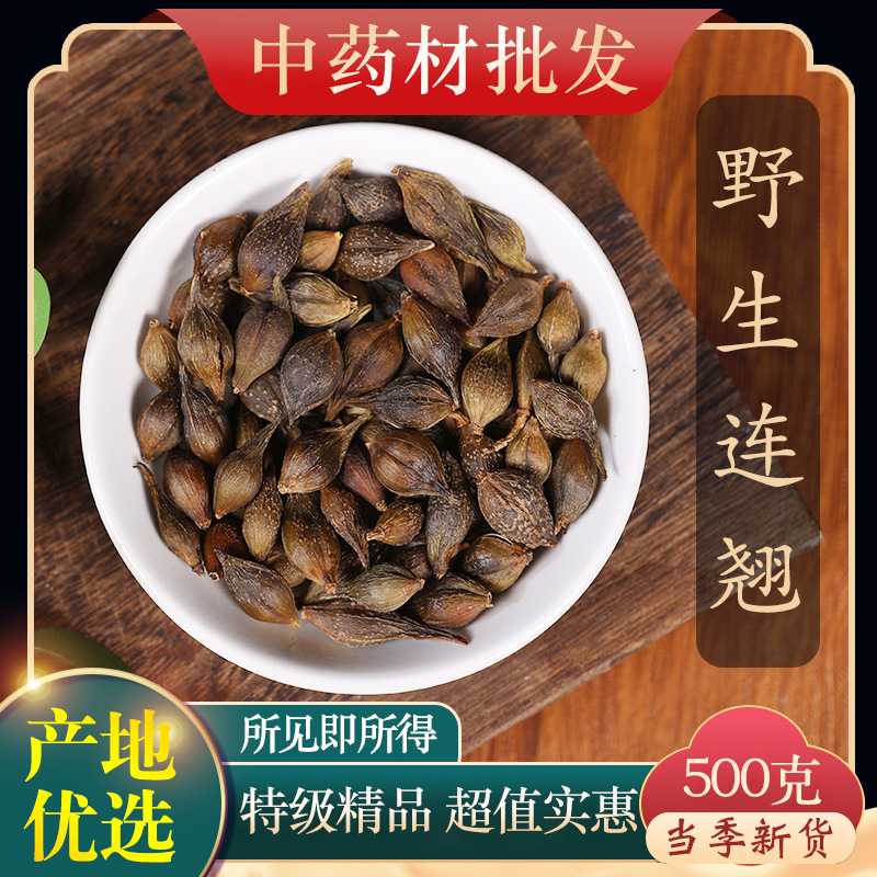 中药材特级野生连翘500g克正品新货贯叶连翘茶青翘黄翘老翘连翘粉