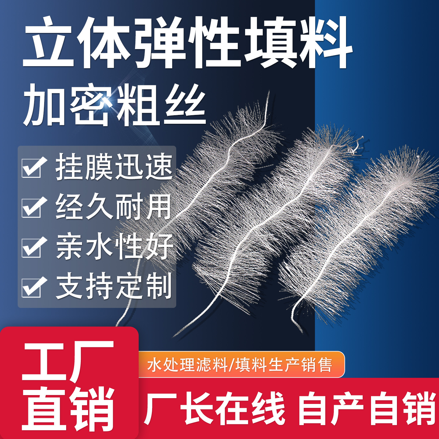 生物绳毛刷挂膜好氧厌氧缺氧水解酸化池婚庆装饰造景立体弹性填料