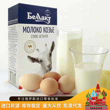 白俄罗斯进口羊奶粉盒装 贝兰多品牌羊奶青年中老年早餐冲饮批发