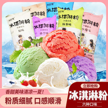 批发家用diy自制冰淇淋粉商用100g多口味冰淇淋粉冰淇淋原料