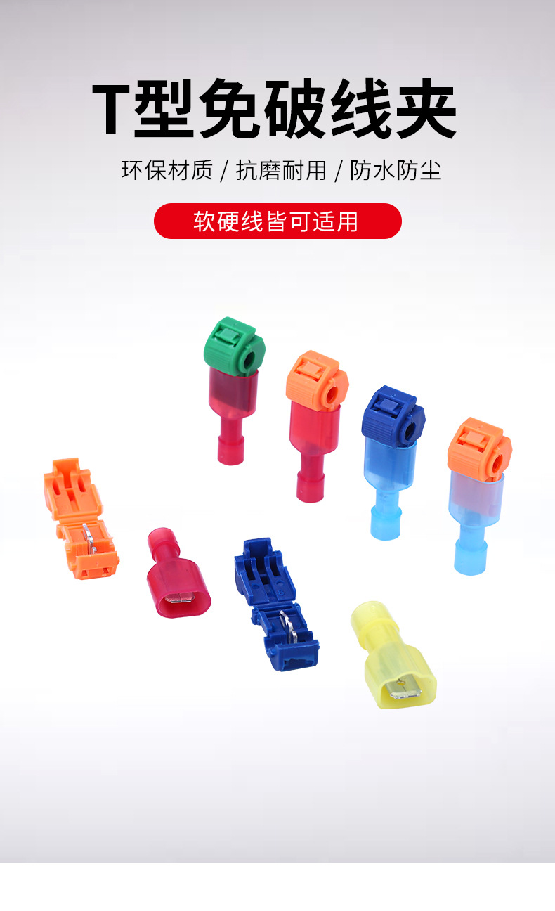 跨境货源t1t2t3t型免破线快速接线端子快速接线夹t型接线端子绝缘