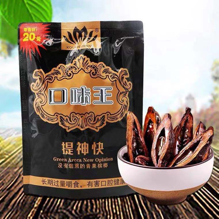 槟榔黑金口味王20元装黑金口味王扫码中奖新鲜青果槟榔一件10包