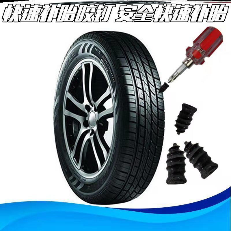 真空胎轮胎补胎胶钉快速工具神器修补电动车摩托车轿车免拆无损