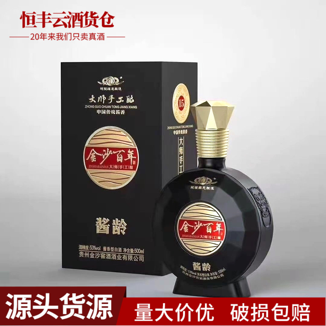 贵州金沙百年酱龄 53度酱香型白酒500ml*6瓶装整箱 原箱量大价优