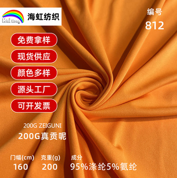 200g直贡呢针织四面弹面料裤料柔软厚时装纯色服装涤氨纶布料梭织