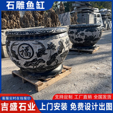 户外庭院青石雕刻鱼缸 园林仿古荷花鱼缸 中式石槽养鱼流水摆件