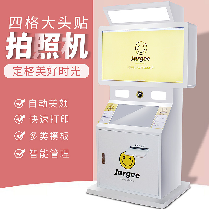 网红大头贴拍照机商场无人自助美拍屋拍照打印一体机娱乐场照相馆