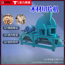 柴油款干湿木头削片设备木材切片机园林树枝木材毛竹刨片机