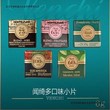 意大利Venchi闻绮纯黑巧克力散装零食小片装健身糖果喜糖