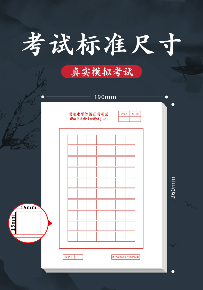 书法考级专用纸硬笔书法作品纸方格练习纸123等级水平等级证45