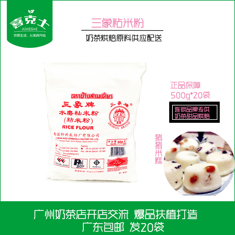 整箱广东包邮三象水磨粘米粉500g家用做冰皮月饼原材料自制肠粉