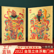 金箔门神绒布门神2023新年大门年画装饰文武贴画招财进宝钟馗门贴