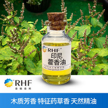 RHF香料 藿香油 PATCHOULY OIL 木香药草香定香 广藿香油