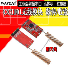 无线模块433M/CC1101/数传/收发/类SI4432工业级射频串口通讯透传