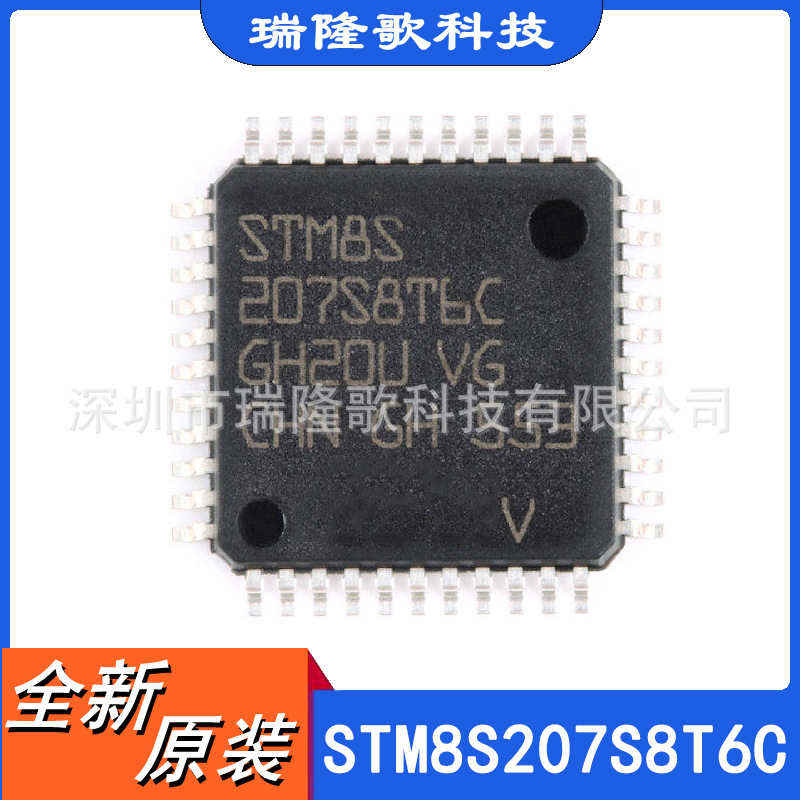 现货原装 STM8S207S8T6C LQFP-44 24MHz/64KB闪存/8位微控制器MCU