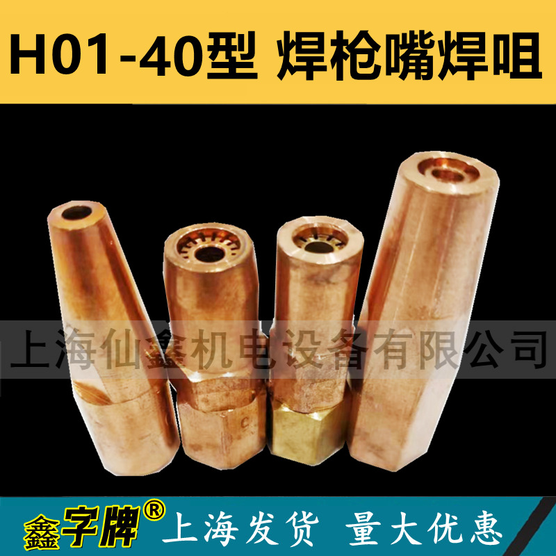 H01-40型 焊枪头氧乙炔焊嘴单孔煤气丙烷梅花孔射吸式焊炬枪咀1-5