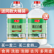 买一送一白醋镇江白醋大桶装食用醋泡脚洗脸除垢清洁米醋9度白醋