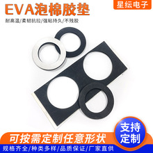 模切厂家定制EVA泡棉垫自粘背胶海绵垫片桌椅减震防滑垫eva脚垫