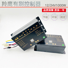 羚鹰12V250W-1000W调速器 调速控制器开关12伏调速器24V调速开关