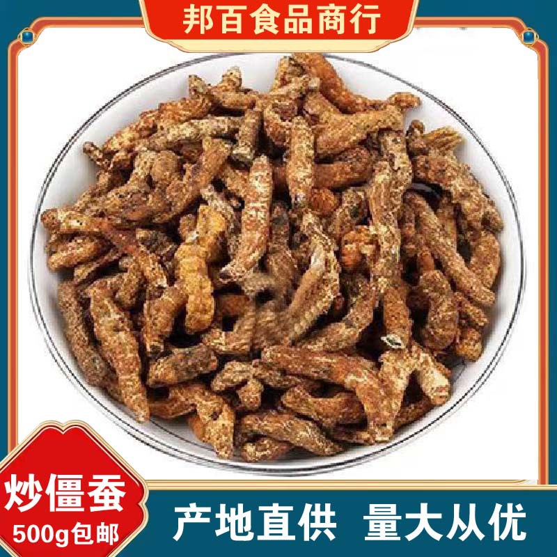 炒僵蚕中药材散装正品制僵蚕 熟僵蚕 白僵蚕灸僵蚕天虫 僵虫 姜虫