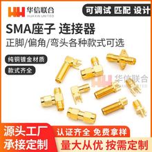 SMA-KWE 射频连接器高频头天线座 90°弯母 PCB焊接头KHD射频插座