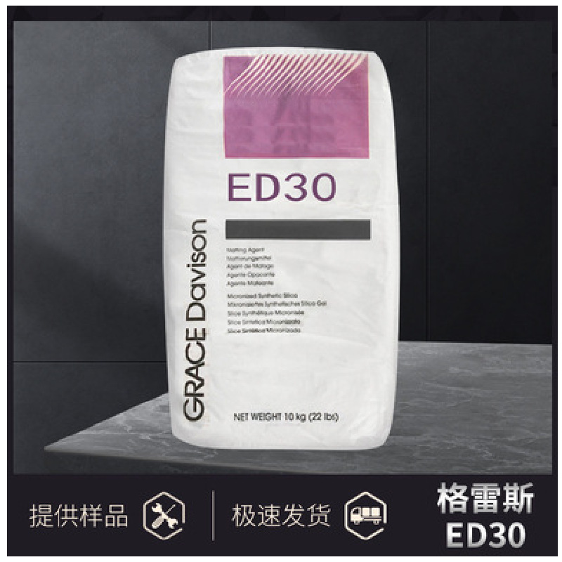 美国原装格雷斯消光粉ed30 二氧化硅哑光粉剂木器消光粉末ed-30