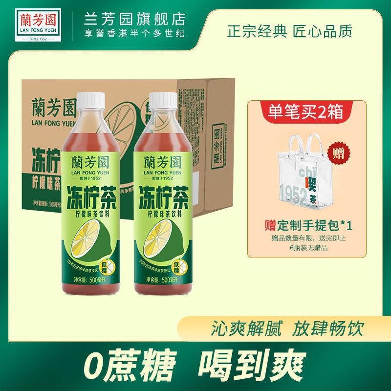 兰芳园瓶装港式冻柠茶500ml*6杯/12杯真茶真柠檬0蔗糖健康茶饮料