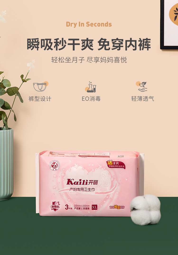 开丽产妇专用卫生巾消毒 产褥期产后月子恶露裤型卫生巾xl码3片