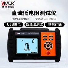 胜利仪器（VICTOR）VC6310B 直流低电阻测试仪 微欧计欧姆计