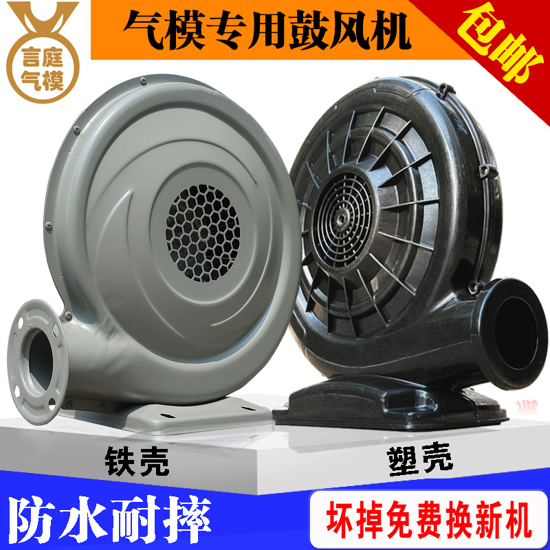 充气拱门风机开业彩虹门厨房铁壳婚庆气模鼓风机抓钱机370/550w