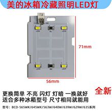 美的冰箱冷藏照明led圆灯板bcd-162wl/186wm/231wtm/215wtm230wt
