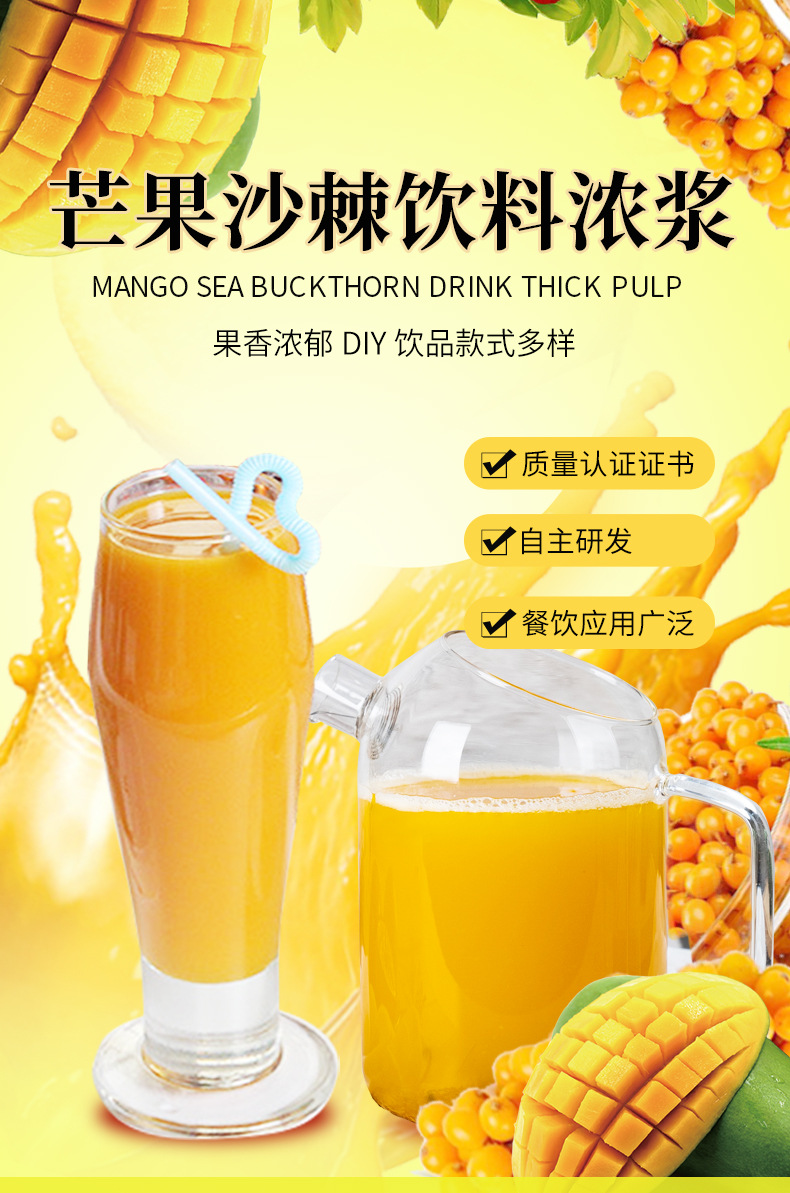 速溶芒果沙棘浓浆果汁1kg浓缩固体果味粉冲饮饭店饮品店咖啡机用