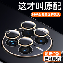 适用华为mate50Pro镜头膜高清huaweimate50镜头贴定位器鹰眼镜头