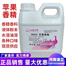 苹果香精 食用 孔雀苹果味香精 饮料果冻果酒苹果醋增香 苹果精粉