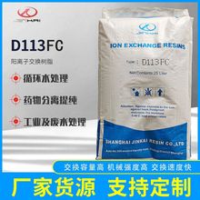 浮动床树脂厂家供应  D113FC大孔树脂  浮动床阳离子交换树脂