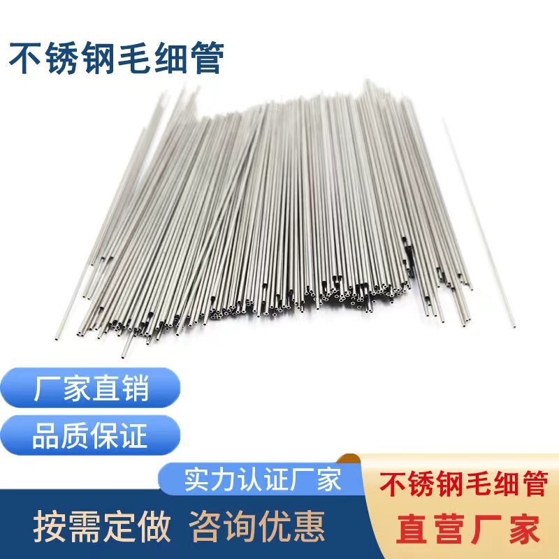 小口径304不锈钢管空心管 精密无缝管薄壁 316不锈钢毛细管细针管