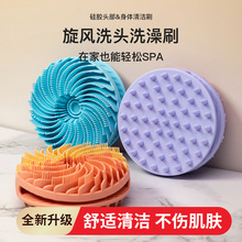 亚马逊畅销款龙卷风双面儿童硅胶柔软洗头刷经络按摩多功能洗澡刷