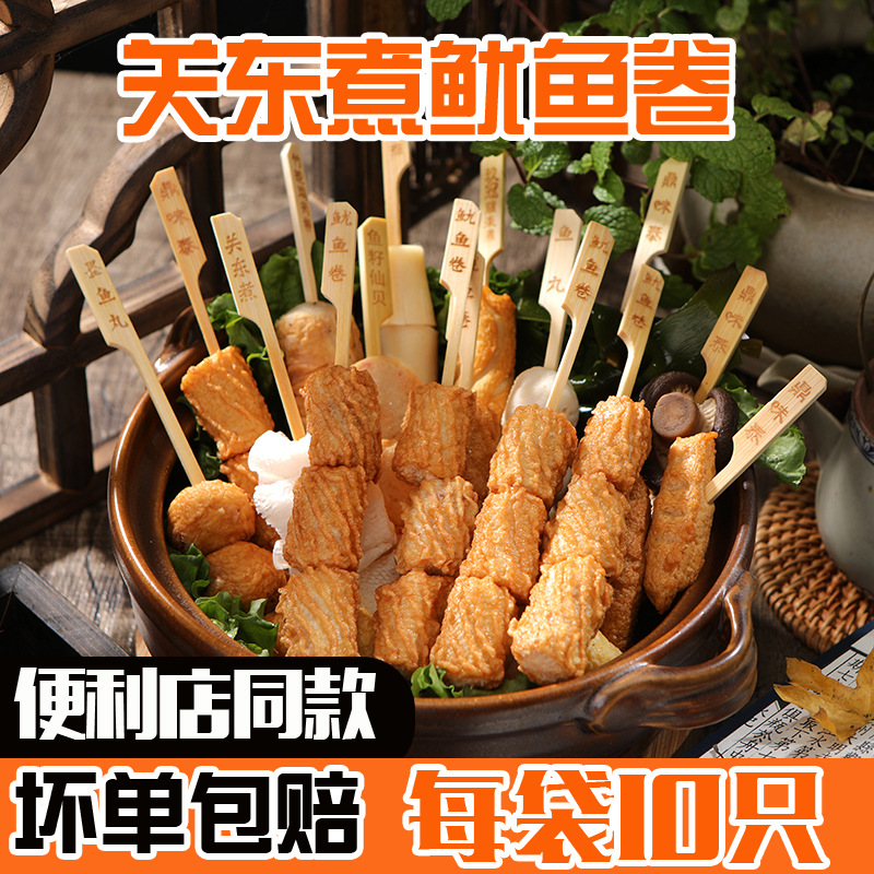 鼎味泰黄金包馅鱿鱼卷日式半成品关东煮串便利店同款关东煮串串