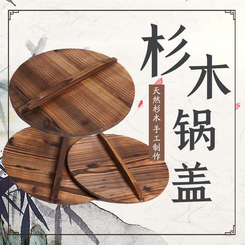 纯手工杉木锅盖木头锅盖家用老式锅盖子圆形地锅盖农村实木水缸盖