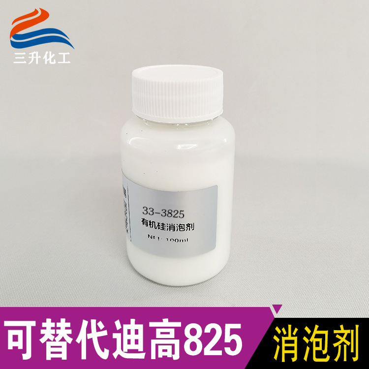 消泡剂迪高825