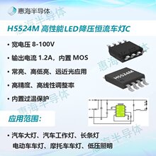 电动车LED大灯照明 8-100V降压恒流芯片 H5524M